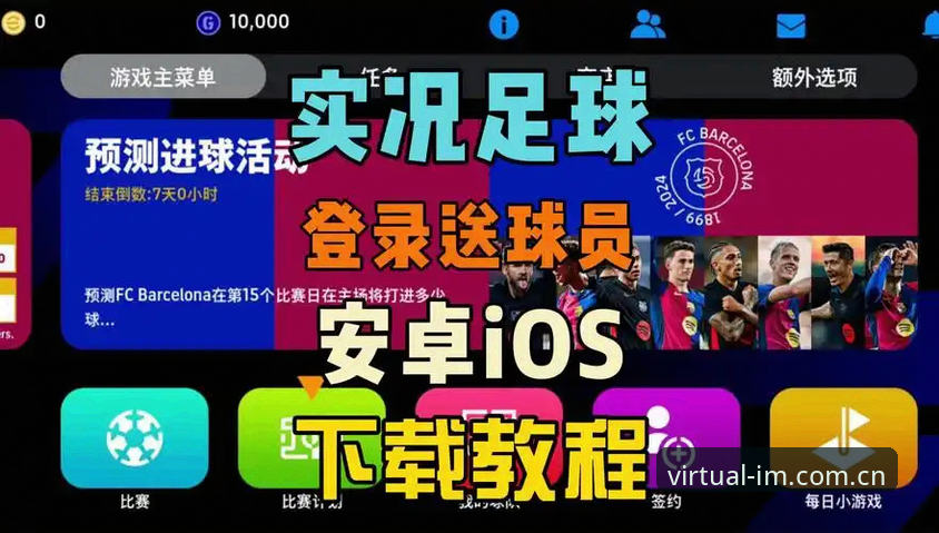 体育虚拟足球规律安卓版下载操作教程